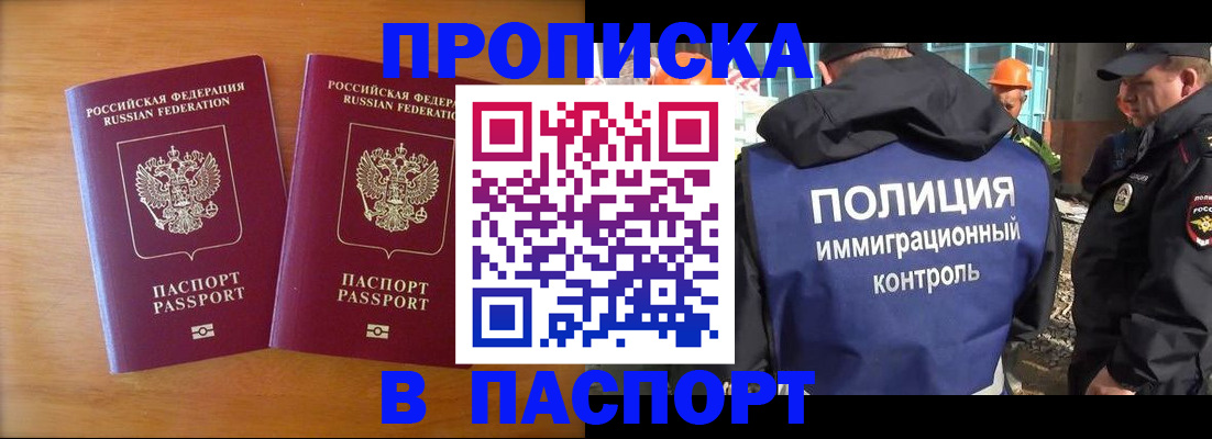 прописка паспорт в Гусь-Хрустальном